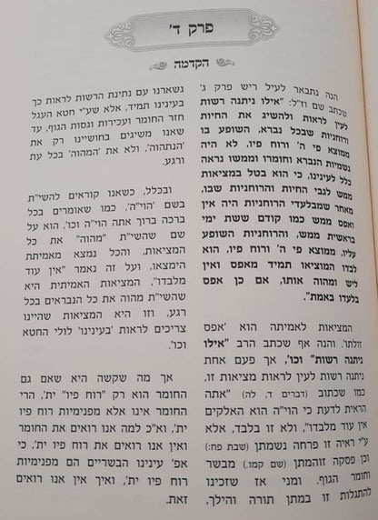 יחודא שלים - שיעורים בספר הקדוש תניא לאדמו"ר הזקן / שער היחוד והאמונה