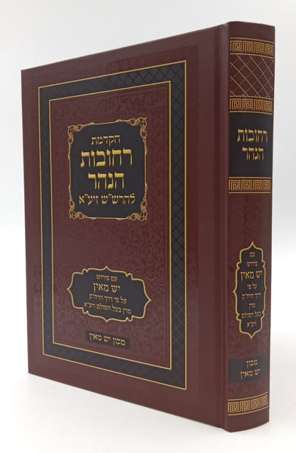 צדקו יחדיו • רחובות הנהר • דעה והשכל סט ג' כרכים / קבלת הרש"ש ובעל הסולם זיע"א