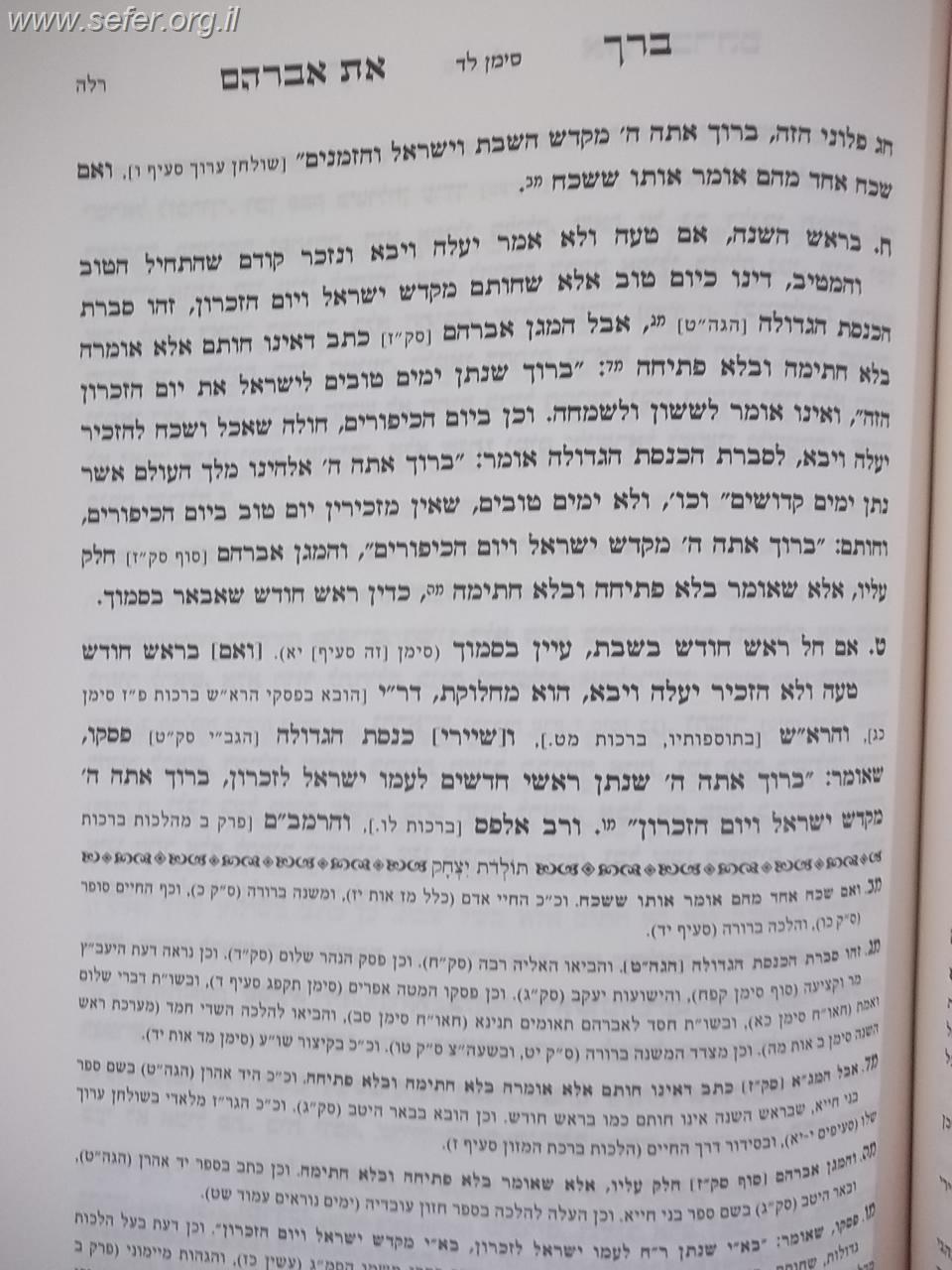 ברך את אברהם / ר' אברהם פריסקו זיע"א