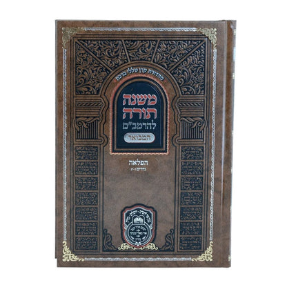 משנה תורה לרמב"ם המבואר הפלאה - נדרים ב' (ו'-יג') / עוז והדר