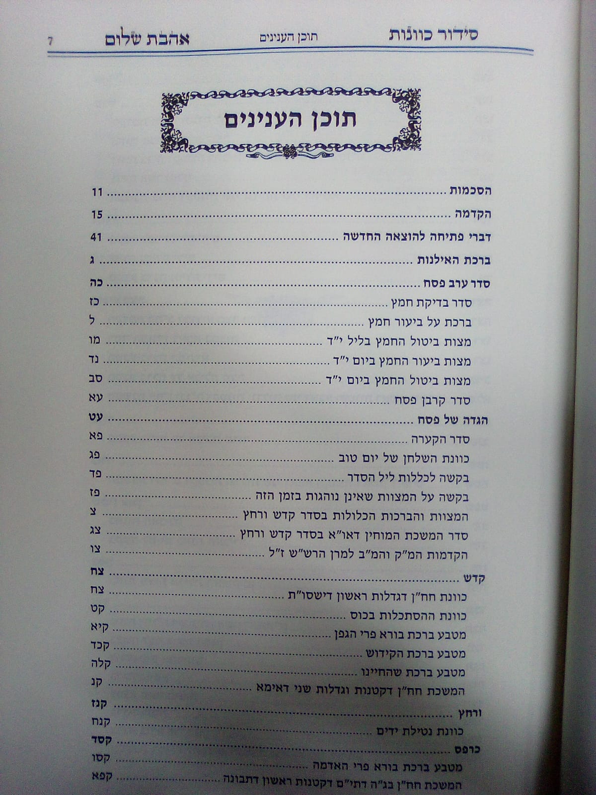 סידור כוונות הרש"ש - הגדה של פסח / אהבת שלום