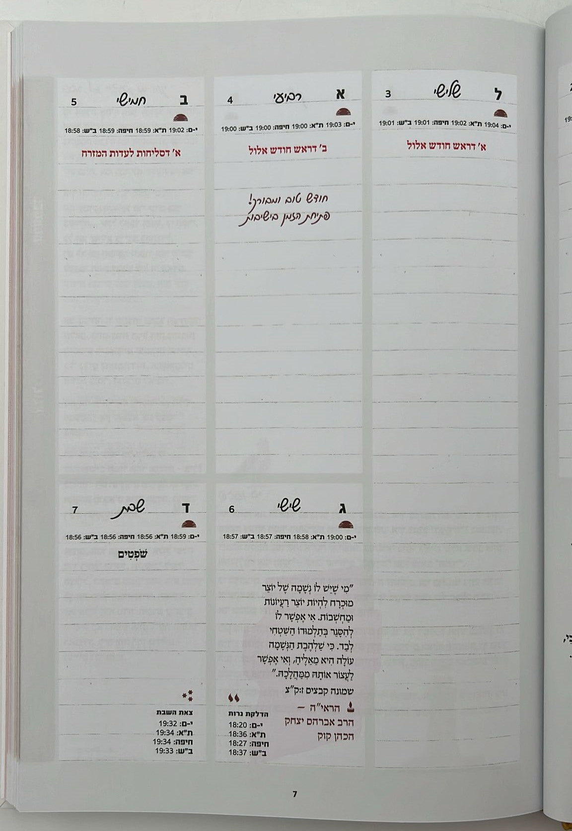 שנה וברכותיה - היומן השנתי של הרבנית ימימה מזרחי תשפ"ה