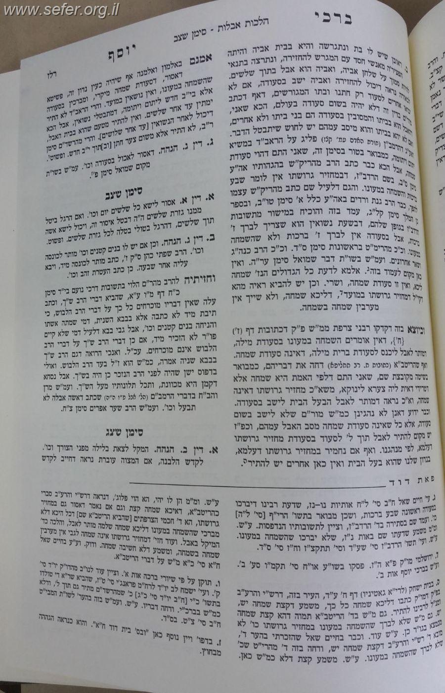 סט ברכי יוסף ג' כרכים על ארבעת חלקי השו"ע / מרן החיד"א