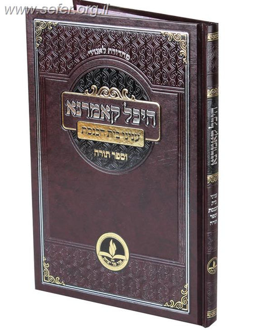 היכל קאמרנא – ענייני בית הכנסת