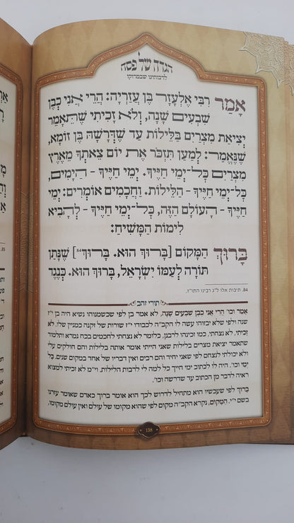 הגדה של פסח - לרבותינו חכמי מרוקו