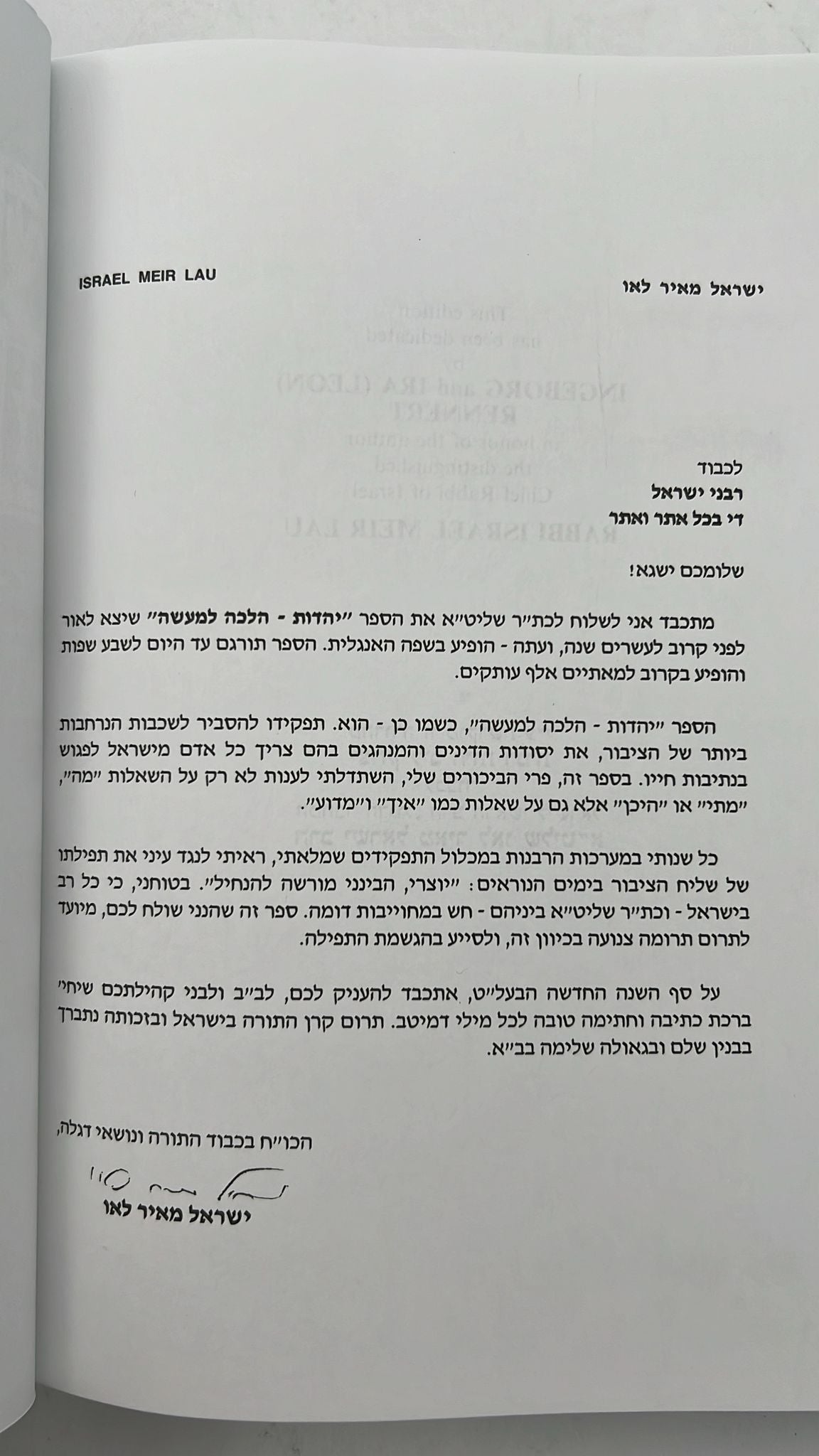 יהדות הלכה למעשה הרב ישראל מאיר לאו אנגלית - Practical Judaism Rabbi Israel Meir Lau