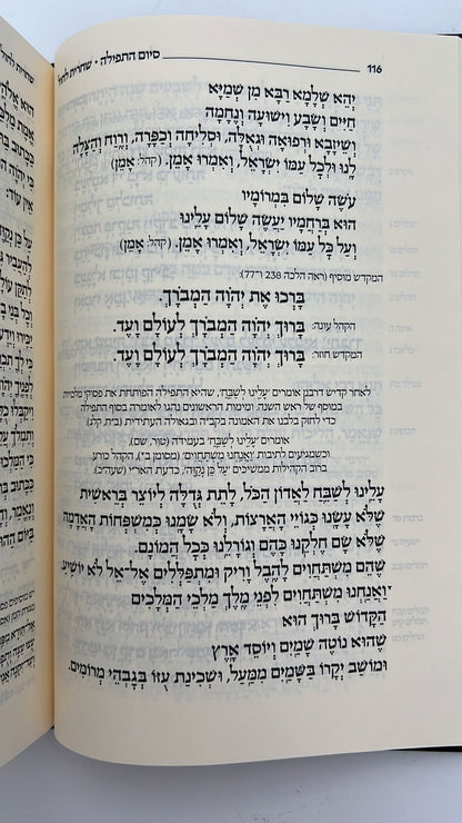 סידור קורן החדש - מהדורה אישית / נוסח עדות המזרח