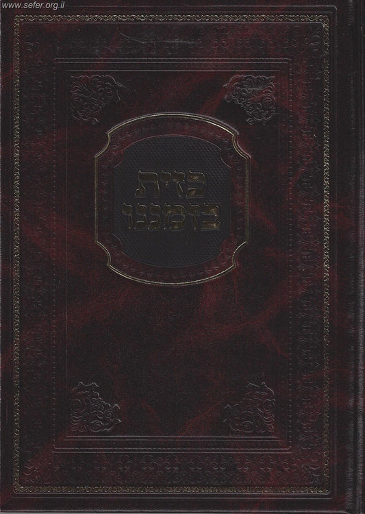 כזית בזמננו / הרב זמיר כהן