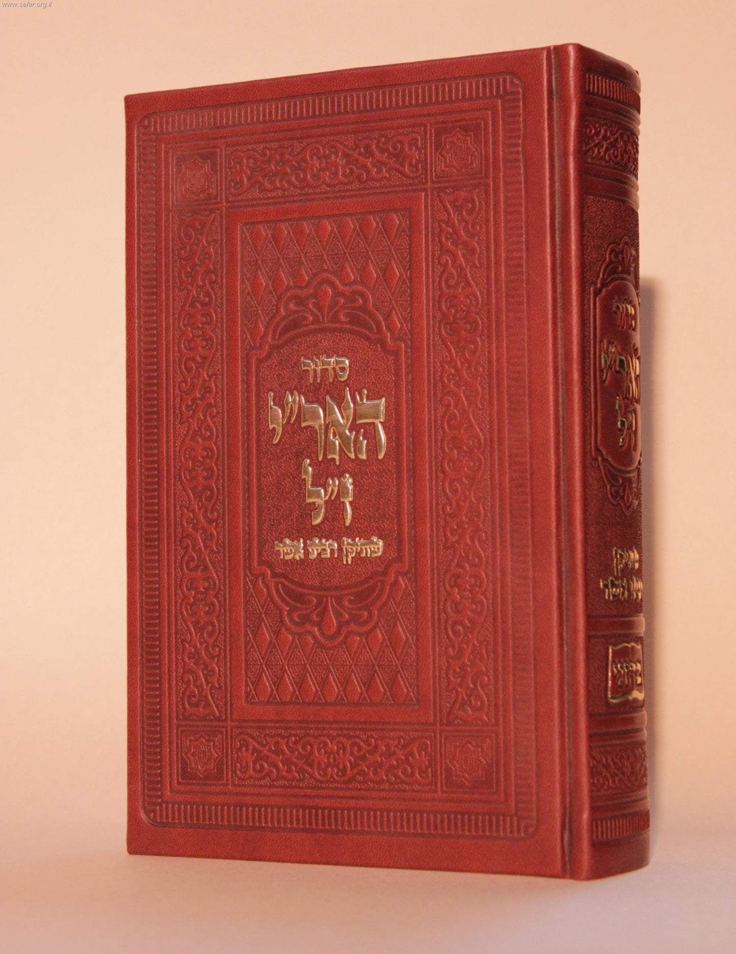 סידור האריז"ל / סידור עם כוונות האר"י