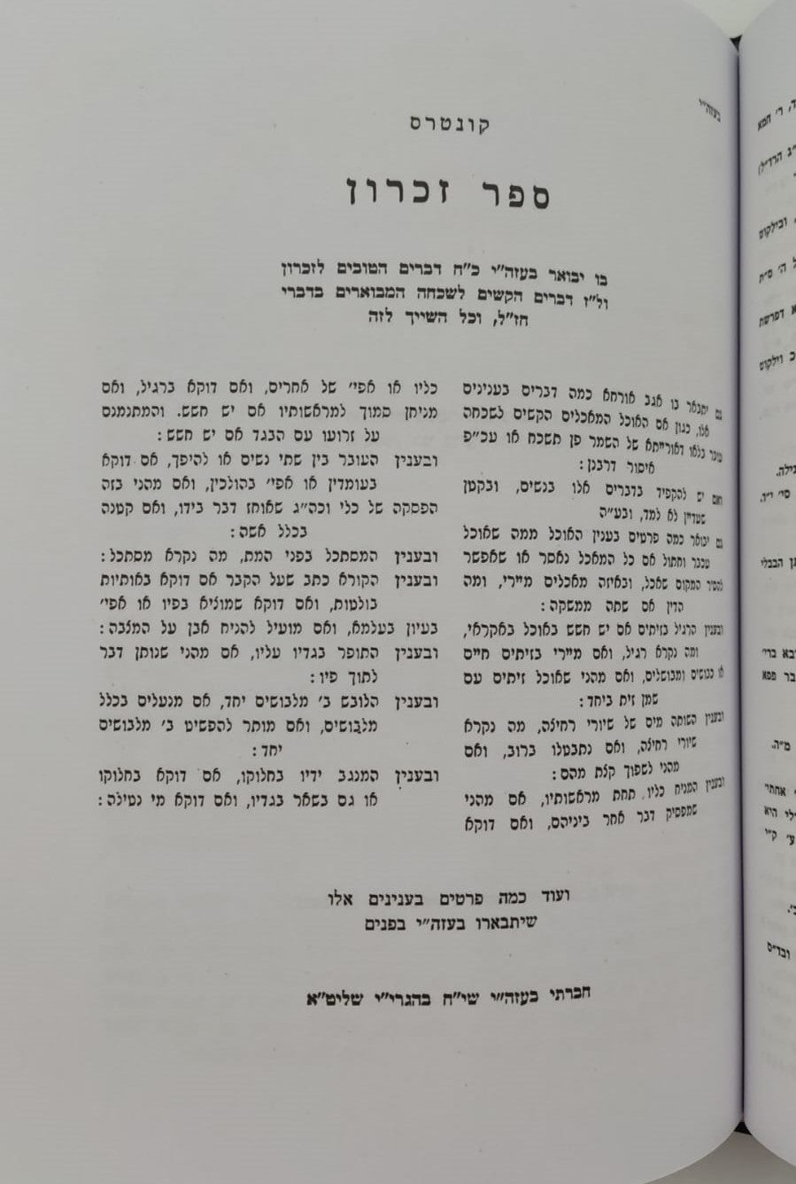 שיח השדה - כולל חמשה קונטרסים / מרן הגר"ח קניבסקי זצוק"ל
