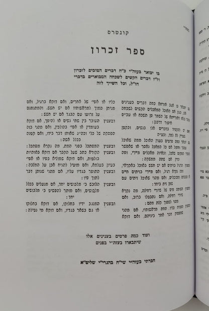 שיח השדה - כולל חמשה קונטרסים / מרן הגר"ח קניבסקי זצוק"ל