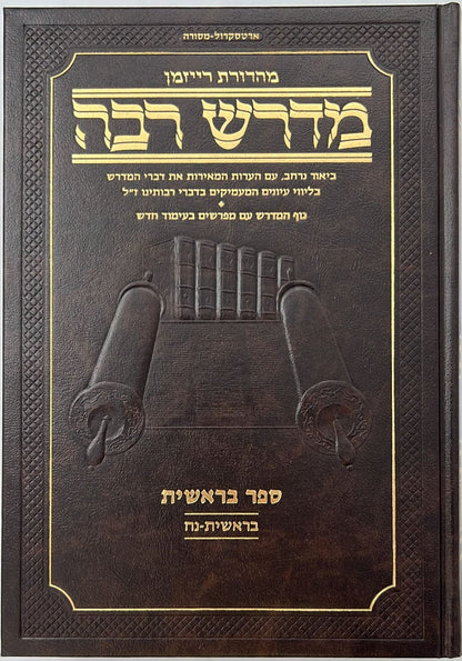 מדרש רבה המבואר - בראשית א' (בראשית-נח) / ארטסקרול