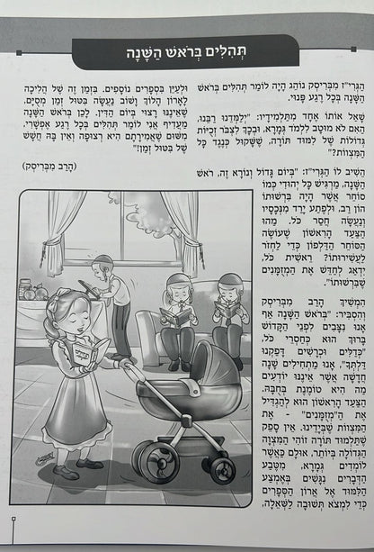 פניני המועדים לאבות ובנים - חגי תשרי / הופקוביץ