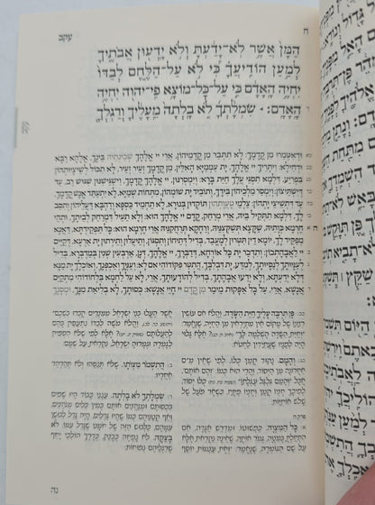 חומש קורן החדש עם רש"י ואונקלוס סט ה' כרכים / פורמט קטן
