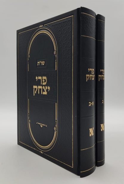 שו"ת פרי יצחק סט ב' כרכים / הגאון רבי יצחק בלאזר זצ"ל