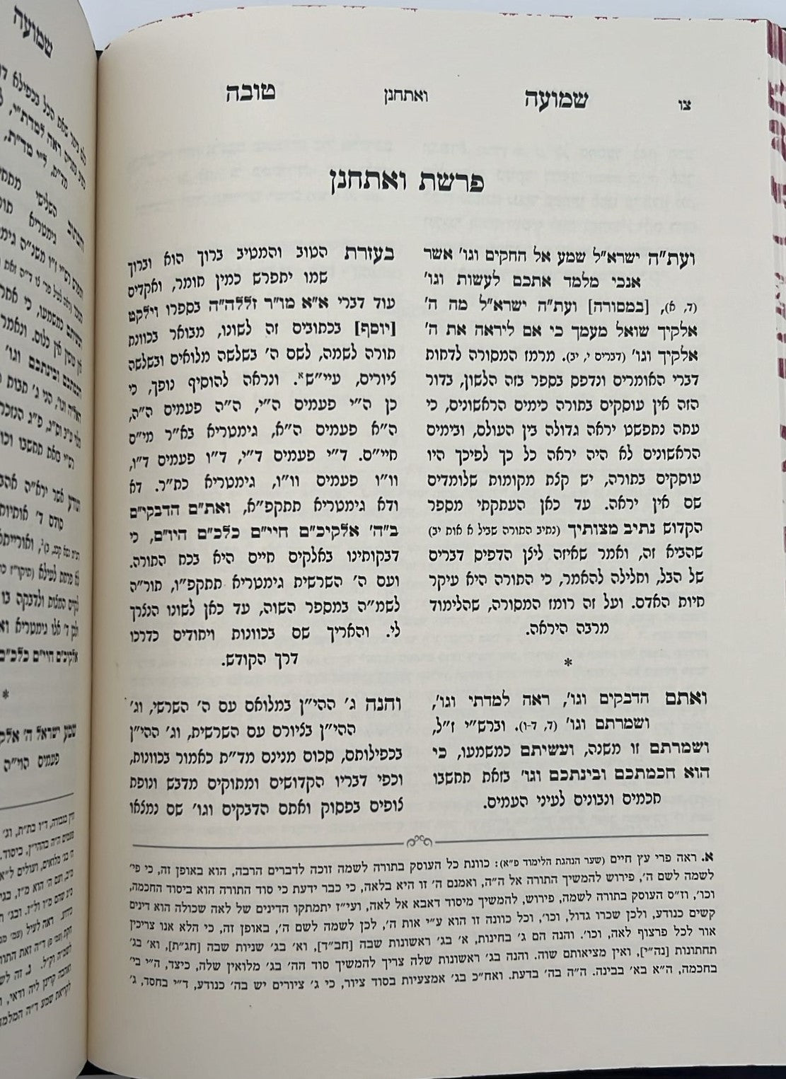 שמועה טובה - תורה • מועדים • ליקוטים / מאת האדמו״ר רבי חיים שלמה הלוי מקאסאני זיע"א