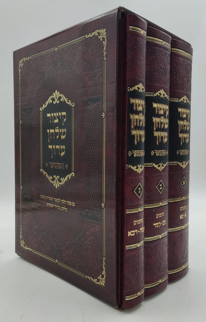 קיצור שולחן ערוך המבואר ג' כרכים / מאורי אור