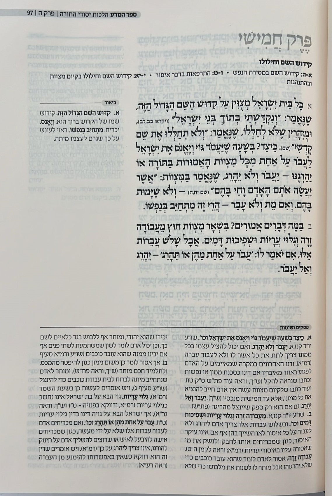 סט משנה תורה לרמב"ם ח' כרכים - עם ביאורו של הרב שטיינזלץ (הסט הכחול)