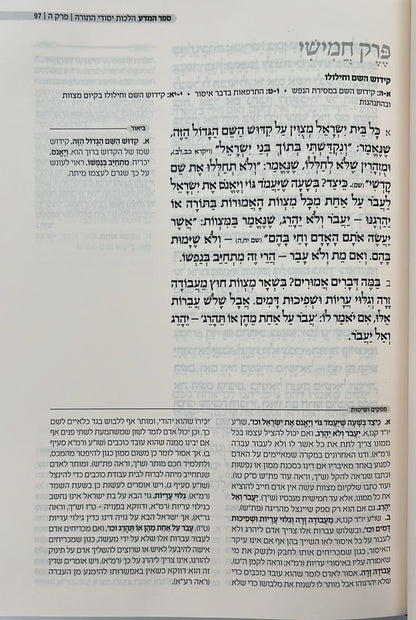 סט משנה תורה לרמב"ם ח' כרכים - עם ביאורו של הרב שטיינזלץ (הסט הכחול)