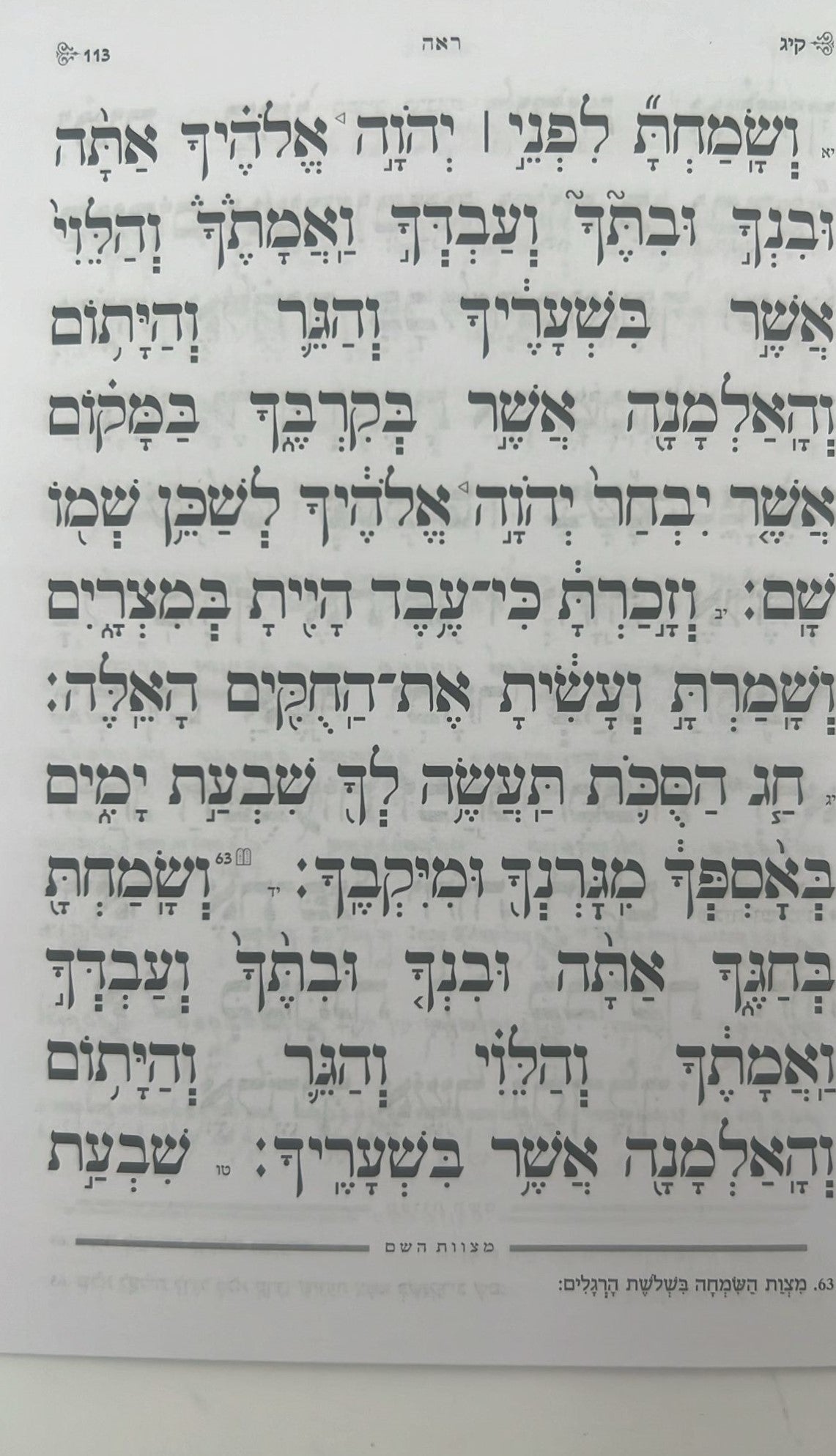 חומש דברים מחולק כוונת הלב - ספר דברים / בקופסא קשיחה