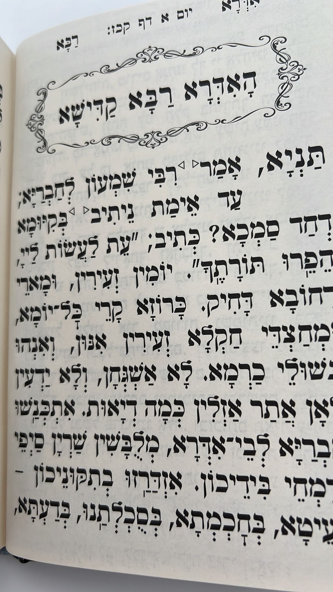 אדרא רבא אדרא זוטא וספרא דצניעותא  מחולק לימות החודש - פורמט בינוני