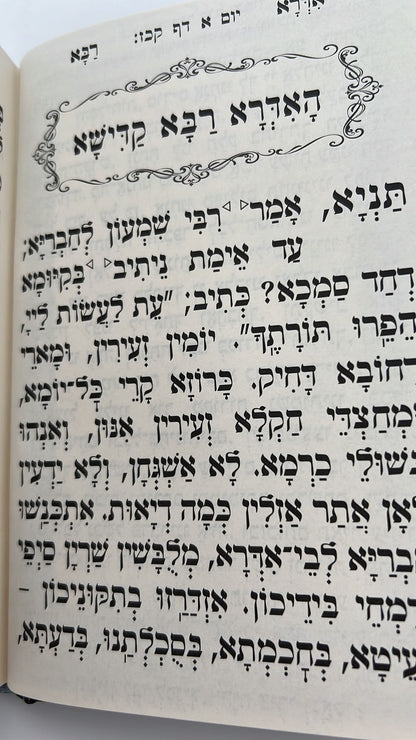 אדרא רבא אדרא זוטא וספרא דצניעותא  מחולק לימות החודש - פורמט בינוני