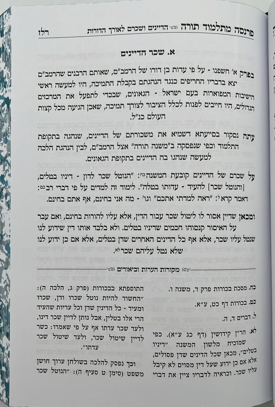 פרנסה מתלמוד תורה כרך ג' / רבי אברהם שיטרית שליט"א