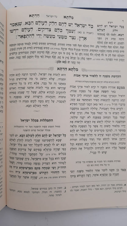 מילתא חדתא על פרקי אבות בכ"א / אדמו"ר דוד חי אבוחצירא שליט"א  - כיום מגיע  ב2 כרכים בלבד !!!!!!!!!!!!!