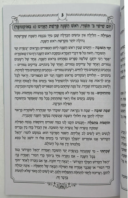 לפחות 5 דקות תורה לבת ישראל - לשנת תשפ"ה / הרב רונן חזיזה שליט"א