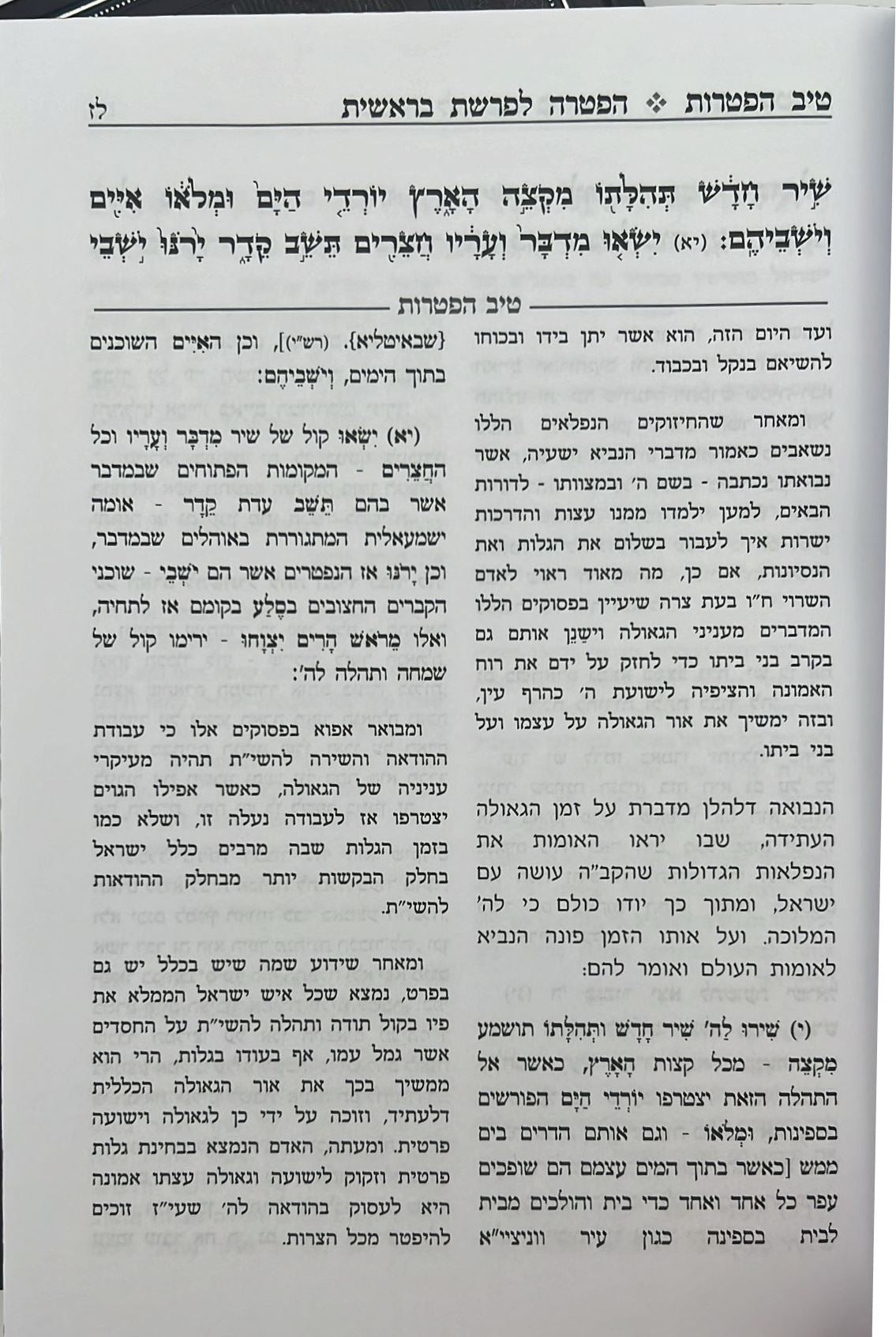 טיב הפטרות - על חמשה חומשי תורה ב' כרכים / הרב גמליאל הכהן רבינוביץ