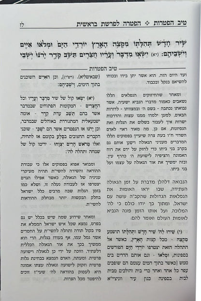 טיב הפטרות - על חמשה חומשי תורה ב' כרכים / הרב גמליאל הכהן רבינוביץ