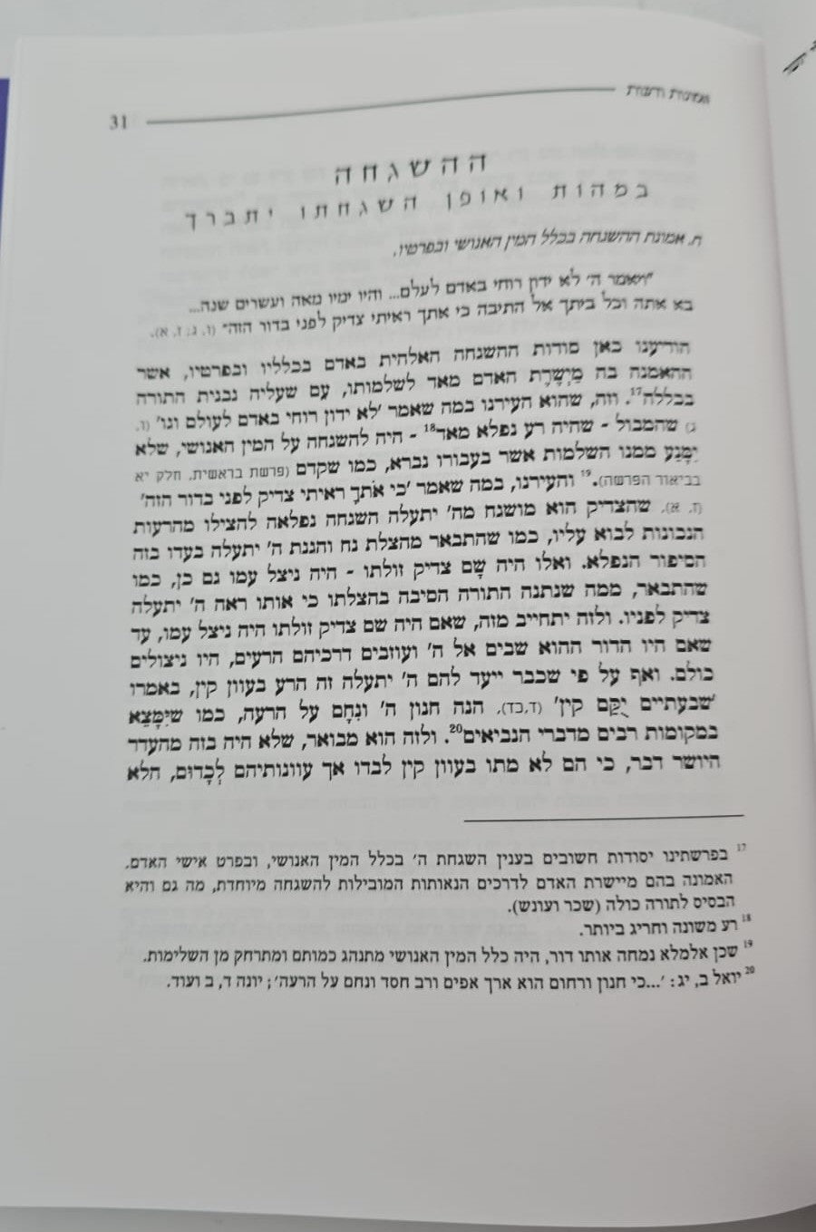 במעגלי יושר - מדות ודעות בתועלות הרלב"ג / חלק א' בראשית