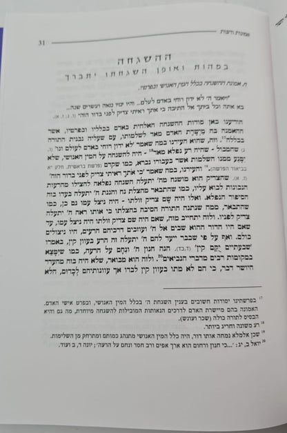 במעגלי יושר - מדות ודעות בתועלות הרלב"ג / חלק א' בראשית