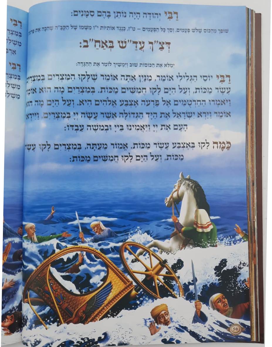 הגדה של פסח וקסברגר כריכה רכה פורמט גדול / נוסח עדות המזרח