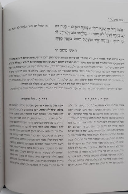 אשת חיל - עם ביאורי הרבנים למשפחת בירדוגו / חכמי מרוקו