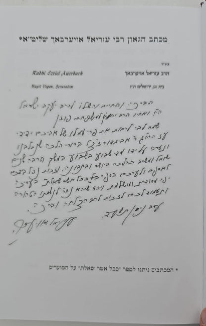 ככל אשר שאלת - שו"ת על עניני התפילה / הרב אביגדור נחמיה פוזן זצ"ל