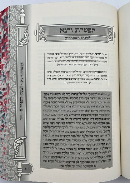 אפטרתא - משיפולי גלימתן דרבותינו ג' כרכים / הרב שמעון ואנונו