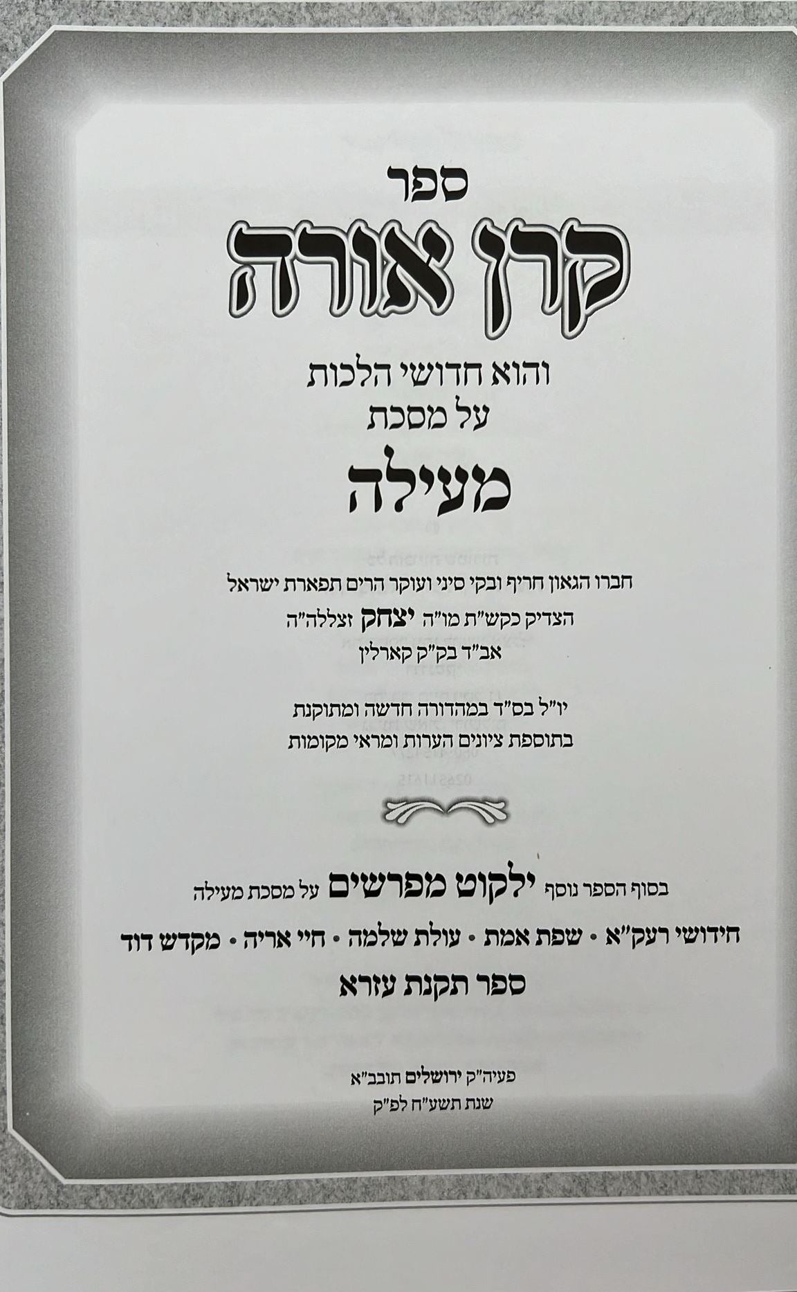 קרן אורה על הש"ס עם הערות - מעילה / ילקוט קובץ מפרשים על מעילה