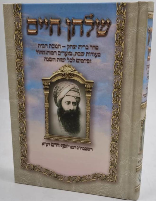 שולחן חיים - סדר ברית יצחק, חנוכת הבית / בן איש חי