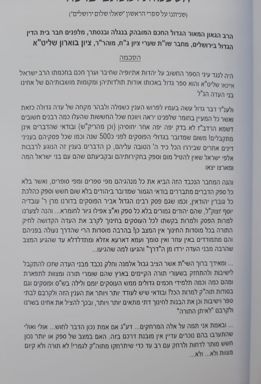 מביתא לישראל - חקרי הלכה ומנהג / יהדות אתיופיה