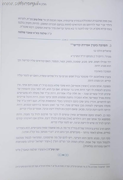 ישיבות בגדד חלק שלישי, רביעי - נספחים ומקורות