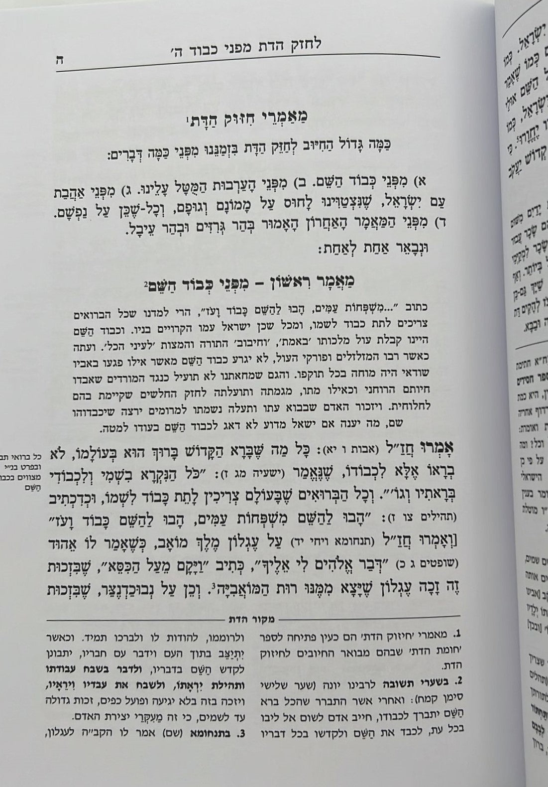 חומת הדת וקונטרס צפית לישועה / מרן החפץ חיים