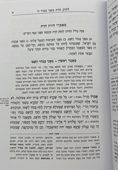 חומת הדת וקונטרס צפית לישועה / מרן החפץ חיים