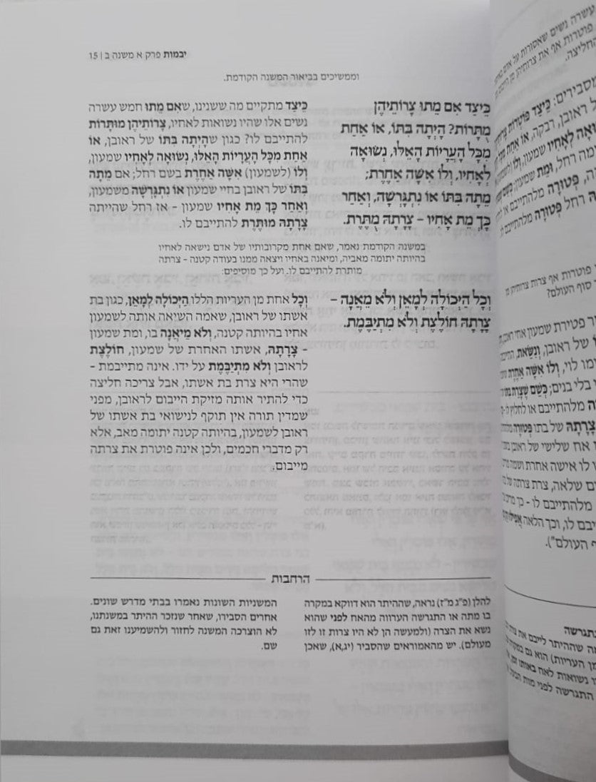 המשנה המבוארת סט רכה פורמט כיס 49 כרכים / הרב עדין אבן ישראל שטיינזלץ זצ"ל