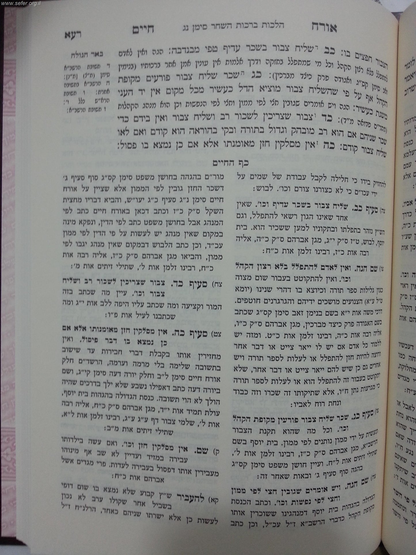כף החיים רבי יעקב חיים סופר 10 כרכים / מהדורה חדשה