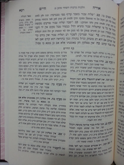 כף החיים רבי יעקב חיים סופר 10 כרכים / מהדורה חדשה