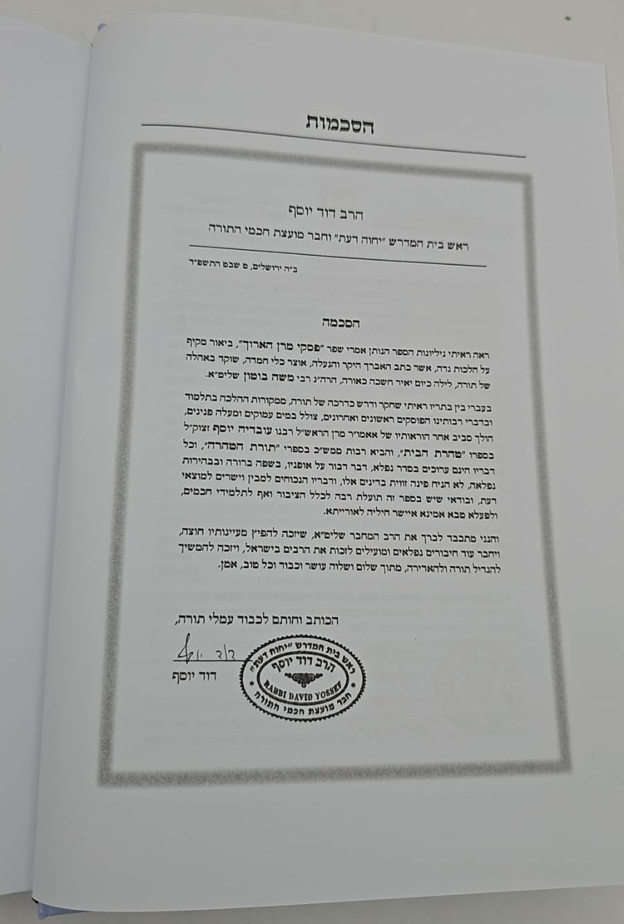 פסקי מרן על דרכי טהרה / מרן הגר"ע יוסף על סדר דרכי טהרה למרן הגר"מ אליהו