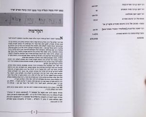 כתבי קודש - הרב פינחס שפירא מקוריץ / ראובן מס