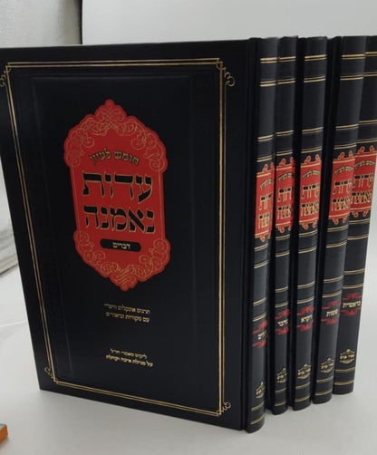 חומש לעיון - עדות נאמנה ה' כרכים / הרב יהושע ליפשיץ שליט"א