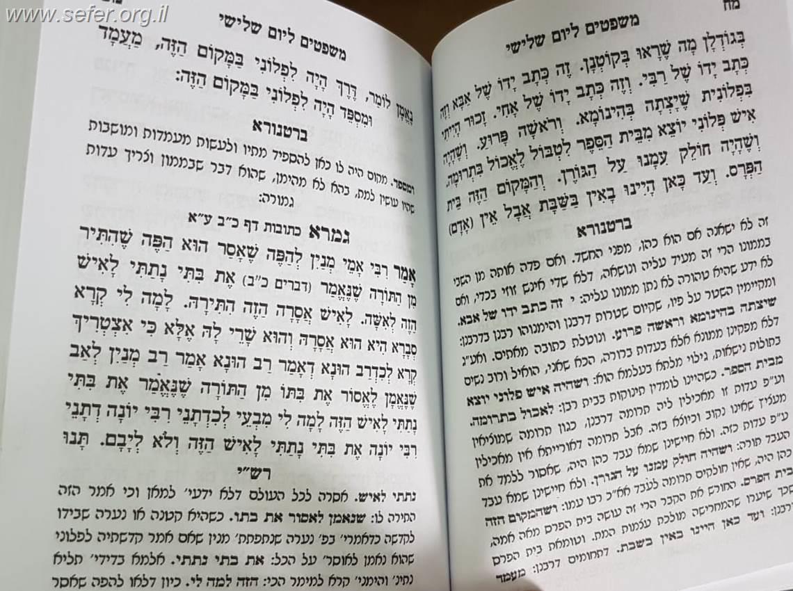 חוק לישראל כיס המחולק 56 כרכים / קח יוזמה